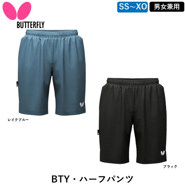 BUTTERFLY バタフライ 卓球 BTY・ハーフパンツ 卓球 ウェア トレーニングウェア ハーフ...