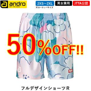 andro アンドロ 卓球 ウェア フルデザインショーツR 男女兼用 ゲームパンツ JTTA公認 日本卓球協会公認