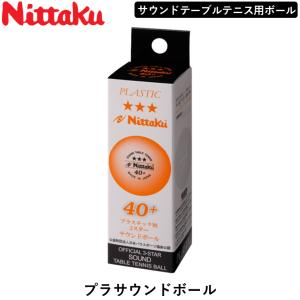 Nittaku ニッタク 卓球 ボール プラサウンドボール サウンドテーブルテニス 公認球