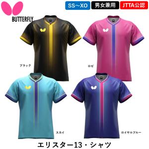 バタフライ 卓球ウェア エリスター13の買取情報