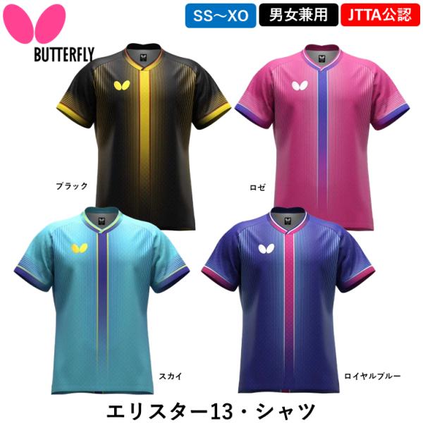 新商品 バタフライ BUTTERFLY 卓球 ウェア エリスター13・シャツ ユニフォーム ゲームシ...