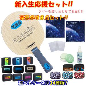 ★豪華8点セット★ 卓球 ラケットセット YKオリジナル３ サックス ヤサカ YASAKA 初心者 入門 新入生 貼り合わせてお届け!! 新入部員｜ひら卓屋