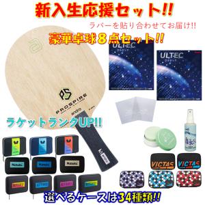 ★豪華8点セット★ 卓球 ラケットセット プロスパイア５ OFF アンドロ andro 初心者 入門 新入生 貼り合わせてお届け!! 新入部員｜ひら卓屋