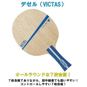 ★豪華8点セット★ 卓球 ラケットセット デゼ...の詳細画像1