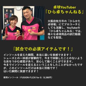 インソール 卓球 FUSIONーFLEXI L...の詳細画像1