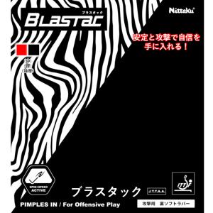 Nittaku ニッタク 卓球 ラバー ブラスタック 裏ソフト AC アクティブチャージ