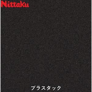 Nittaku ニッタク 卓球 ラバー ブラス...の詳細画像3