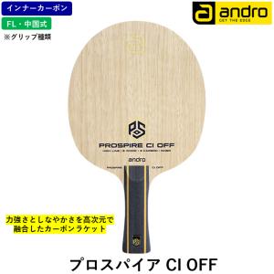 andro アンドロ 卓球 ラケット プロスパイア CI OFF 卓球ラケット FL フレア CS 中国式ペン 木材5枚合板 インナーカーボン 攻撃用｜ひら卓屋