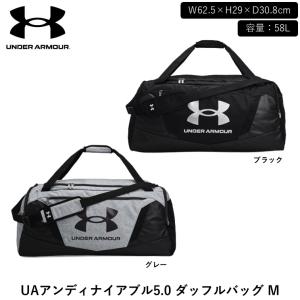 UNDER ARMOUR アンダーアーマー UAアンディナイアブル5.0 ダッフルバッグ M ボストン 58L 大容量 遠征