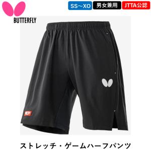 BUTTERFLY バタフライ 卓球ウェア ストレッチ・ゲームハーフパンツ 卓球 ウェア ゲームパンツ ユニフォーム 日本卓球協会公認