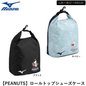 数量限定！ MIZUNO ミズノ スヌーピー 卓球 【PEANUTS】ロールトップシューズケース スヌーピー コラボ｜ひら卓屋