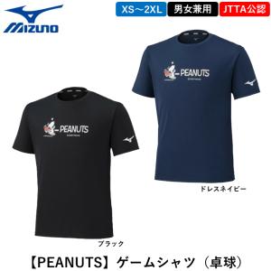 数量限定 MIZUNO ミズノ スヌーピー 卓球 【PEANUTS】ゲームシャツ（卓球）ゲームシャツ 男女兼用 日本卓球協会公認認｜ひら卓屋