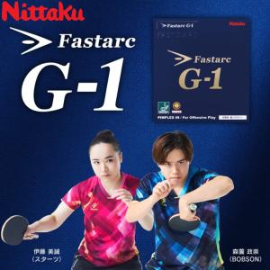卓球 ラバー ファスターク G-1 ニッタク ...の詳細画像3