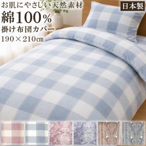 フリルチェック掛け布団カバー シングル 150×210 cm 綿100% 掛け布団カバー シングルロング 150×210cm SL 日本製 チェック
