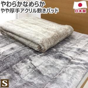 出産内祝い 寝具｜【送料無料】｜ムートンタッチ 敷パット No.100