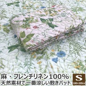 リネン100％ 敷きパッド シングル 100×205cm S 天然素材 麻100% 麻 フレンチリネン フランスリネン 敷パッド 敷きパット 敷パット ベッドパッド ベッドパット