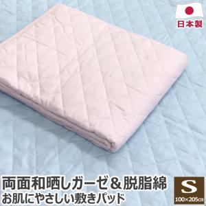 和晒しガーゼ 敷きパッド 脱脂綿入り シングル 100×205cm S 日本製 敷きパット 敷パッド 敷パット ベッドパット ベッドパッド 汗取り 綿100％