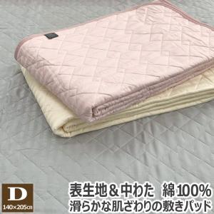 綿100％ サテン 敷きパッド 綿わた入り シングル:100×205cm S サテン
