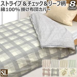日清紡 三ツ桃生地 綿100％ 掛布団 白カバー シングルロングサイズ