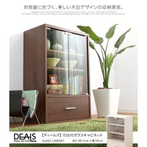 収納家具【DEALS-ディールズ-】引出付ガラスキャビネット｜hiresaki-shop