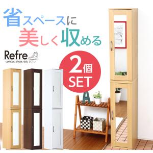 ミラー付き コンパクトシューズラック 2個セット Refre リフレ 下駄箱