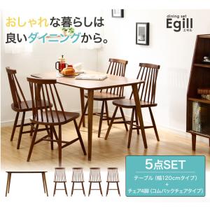ダイニングセット【Egill-エギル-】5点セット（コムバックチェアタイプ）｜hiresaki-shop
