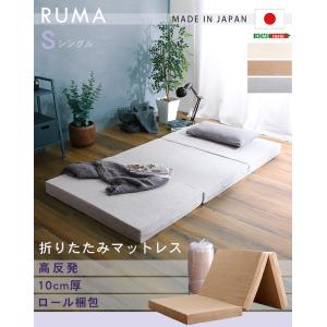 折りたたみマットレス　シングル　【RUMA-ルーマ-】｜hiresaki-shop