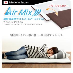 薄型・高反発マットレス【AIRMIX】(体圧分散　通気　衛生　リバーシブル　日本産)｜hiresaki-shop