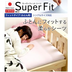 スーパーフィットシーツ|フィットタイプ(布団用)シングルサイズ対応｜hiresaki-shop