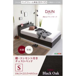 棚・コンセント付きチェストベッド Sサイズ 【DAIN-ダイン-】 :STL-S