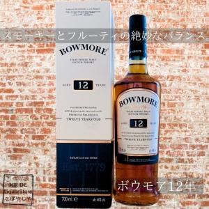 ボウモア 【旧ボトル品】ウイスキー 12年 40% 700ml / 並行 直輸入