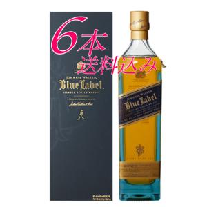 正規品 ジョニーウォーカー ブルーラベル 40度 750ml 　6本 ケース　送料無料｜hirideliquorstore