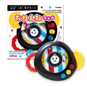 しましまぐるぐる おねんねラトル (いっしょにあそぼ)の商品画像