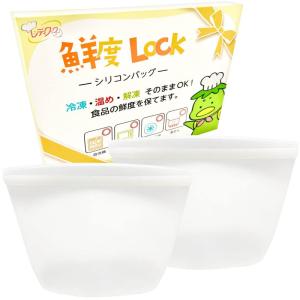 鮮度Lock シリコンパック 食品保存容器 電子レンジ対応 2個セット 耐熱 湯煎 Sサイズ 500ml｜hiro-life-shop