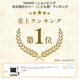 防災頭巾カバー 背もたれ ナイロン 厚手で丈夫...の詳細画像1