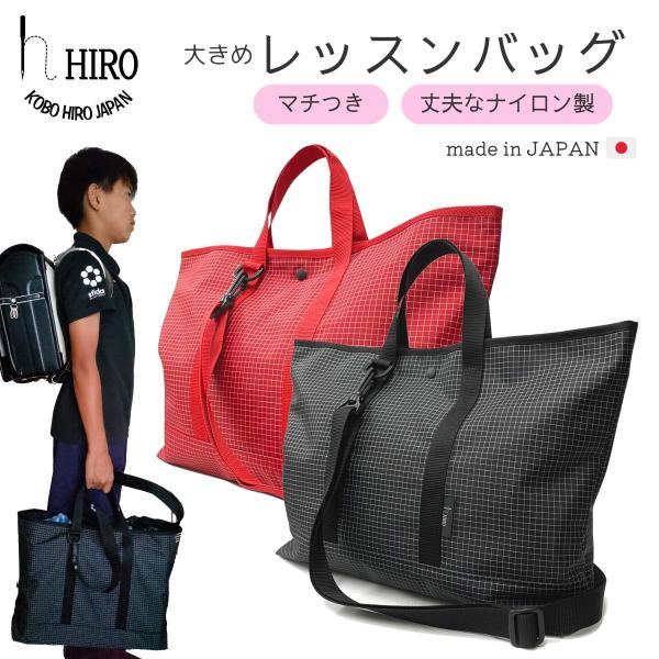 レッスンバッグ 手提げ ショルダー バッグ マチ付き  格子柄（赤 黒） 軽量　撥水加工ナイロン　H...