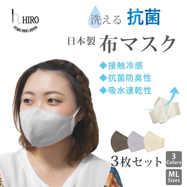 マスク 日本製 夏用 洗える 3枚セット mask2008-me-3set