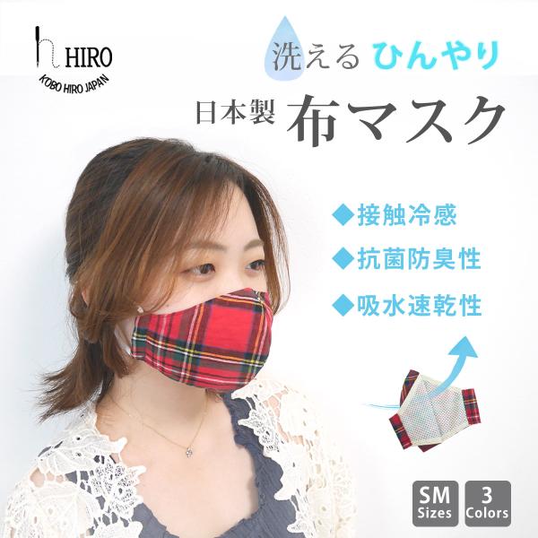 マスク 日本製 夏用　洗える 赤 チェック柄 mask2008-me-gra