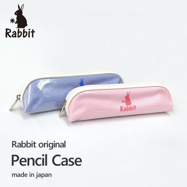 ペンケース 筆箱 ペンポーチ かわいい 小さめ ギフト うさぎ Rabbit ボーダー 送料無料 p...