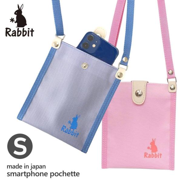 スマホポーチ スマホショルダー Sサイズ 日本製 iphone Android かわいい Rabbi...