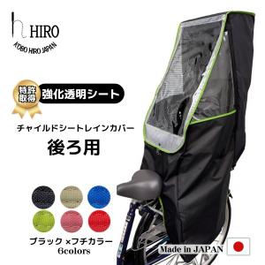 自転車 子供乗せ チャイルドシート レインカバー