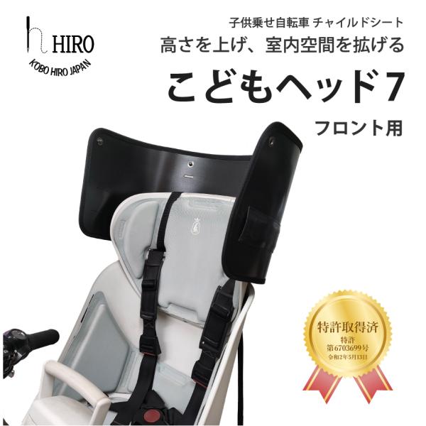 自転車 子供乗せ チャイルドシート  アタッチメント 前用  後付けフロント アタッチメント レイン...