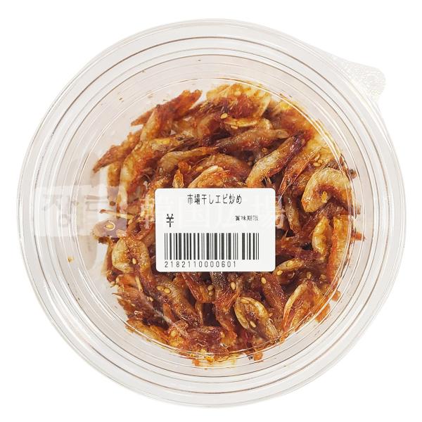 自家製 市場干しエビ炒め 80g [消費期限:発送日翌々日]