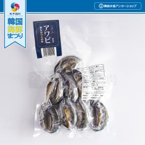 【冷凍発送/送料追加】韓国産 養殖 蒸しアワビ 500g (殻付) 15％OFF