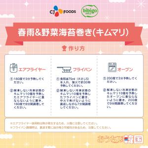 冷凍 bibigo 海苔巻き天ぷら (春雨&野...の詳細画像3