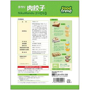 冷凍 FoodTrend 手作り肉餃子 1kg...の詳細画像1