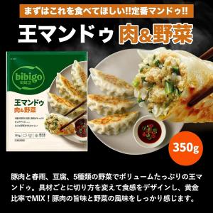 冷凍 bibigo 王餃子【小】(肉&野菜) ...の詳細画像1