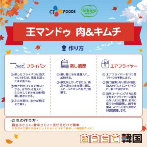 冷凍 bibigo 王餃子【大】(キムチ) 1kgの詳細画像5