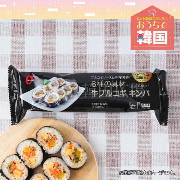 冷凍 O'Food 牛プルコギキンパ 200g