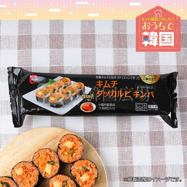 冷凍 O'Food キムチダッカルビキンパ 200g